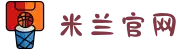 米兰(milan)中国官方网站